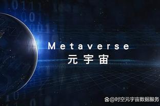 多特过往2次交手埃因霍温1胜1平占优，身价对比4.65亿欧vs2.82亿